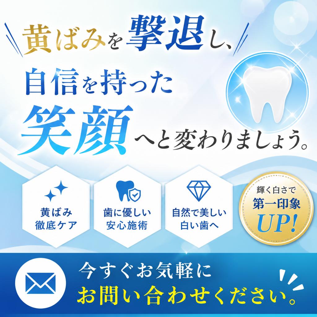 今すぐお問い合わせを！