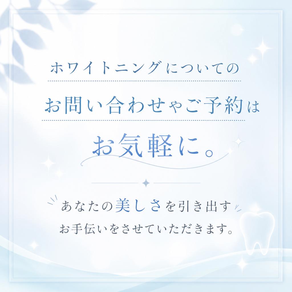 今すぐ予約・お問い合わせを！