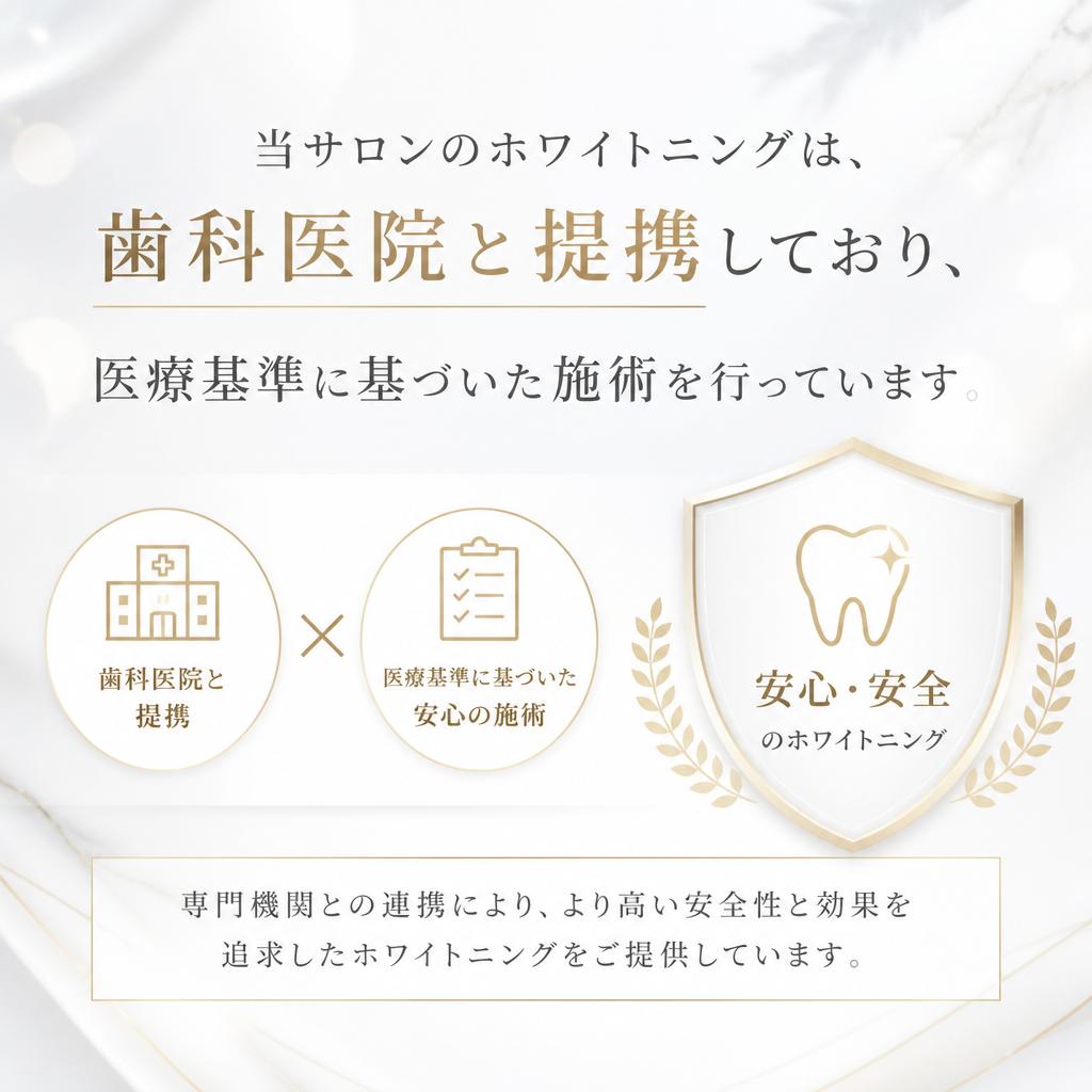 2. 安全なホワイトニングの特徴