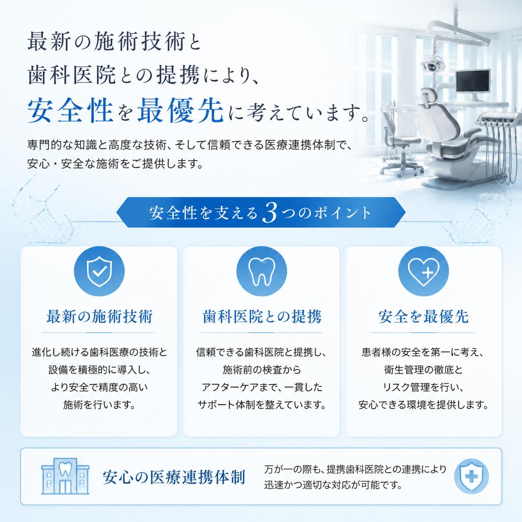 安心・安全の施術プログラム