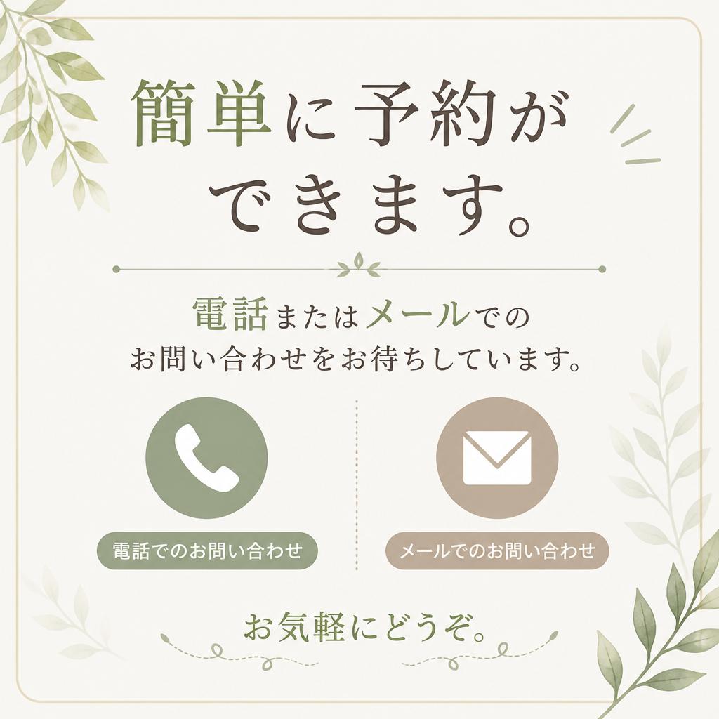 今すぐご予約・お問い合わせ