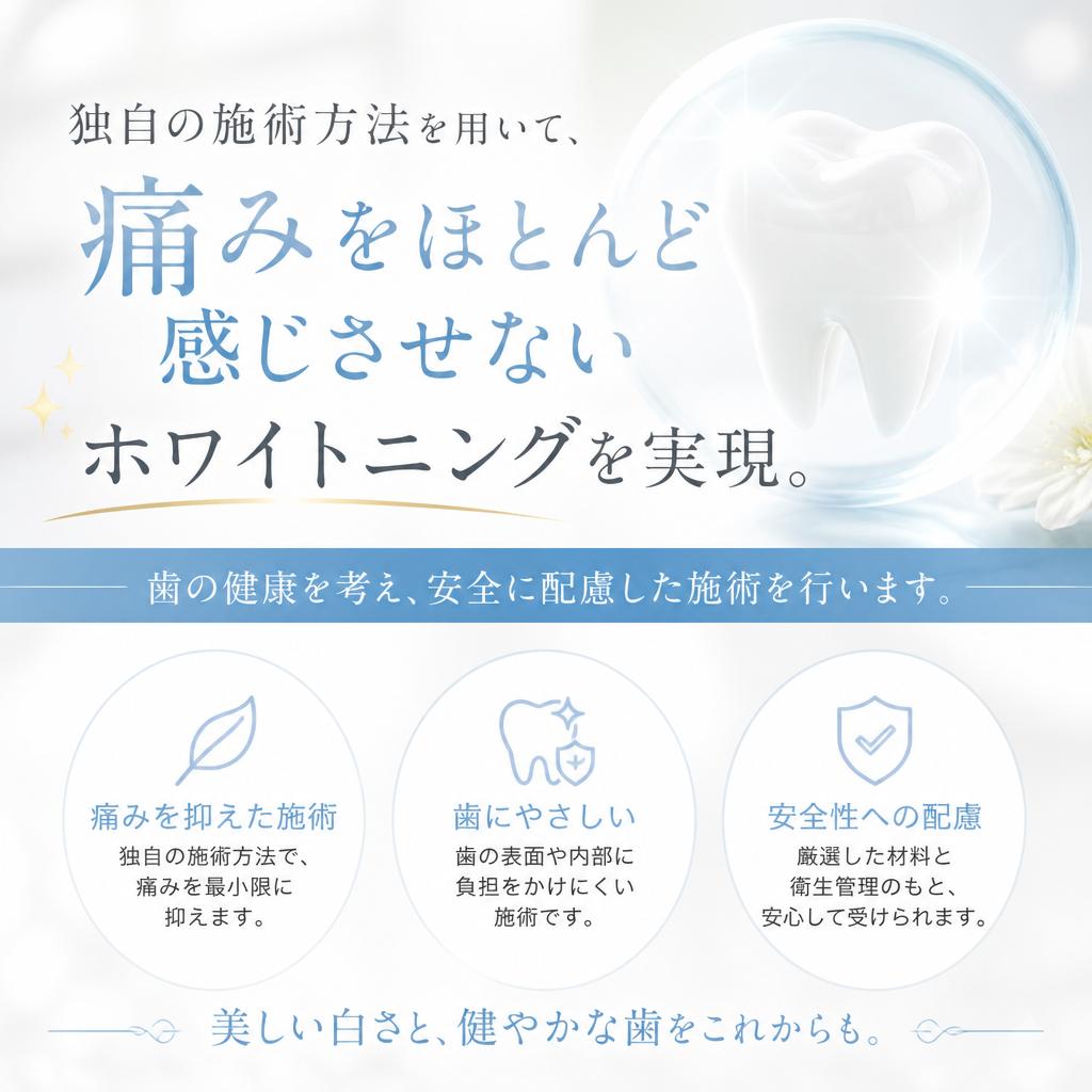 痛くない施術で安心