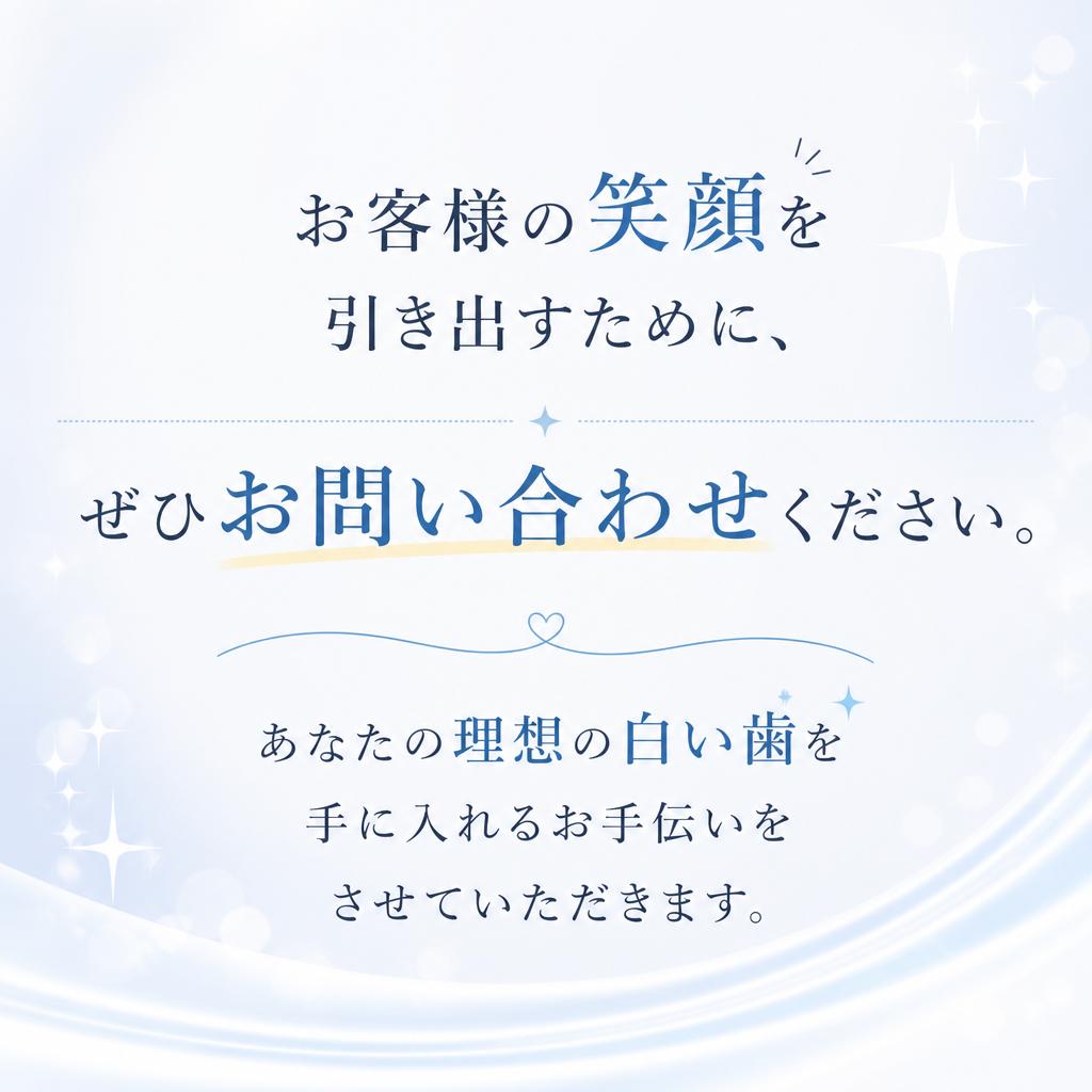 今すぐお問い合わせを！