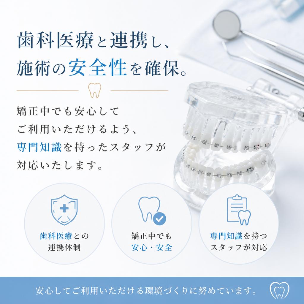 安全性を重視した施術