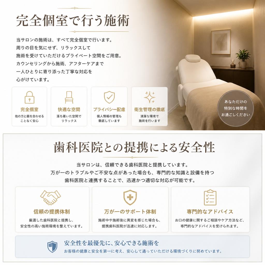 4. 安全対策を徹底した施術環境