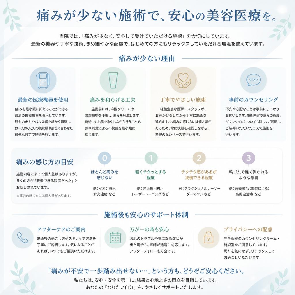 5. 痛くない施術で安心・快適に