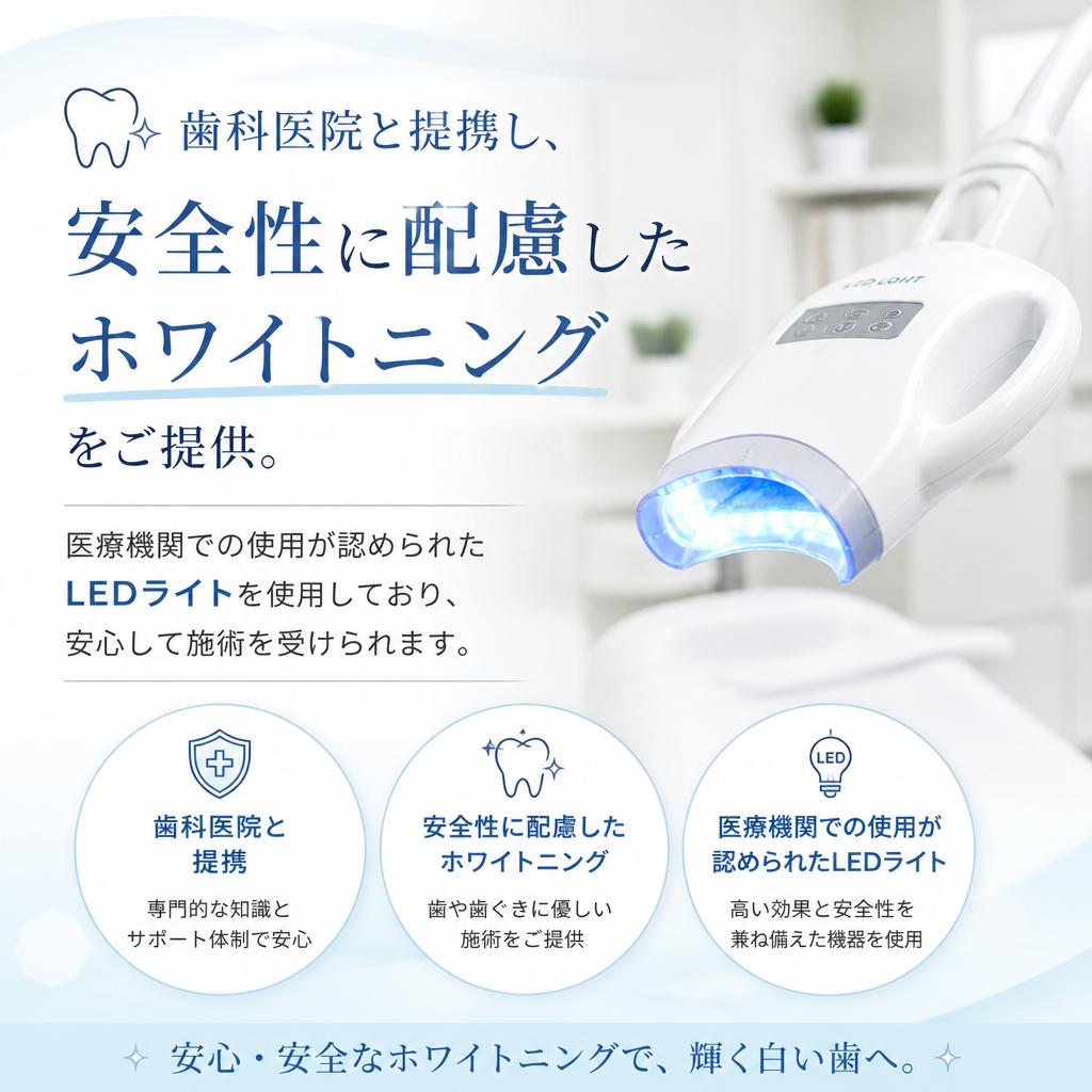安心の安全性