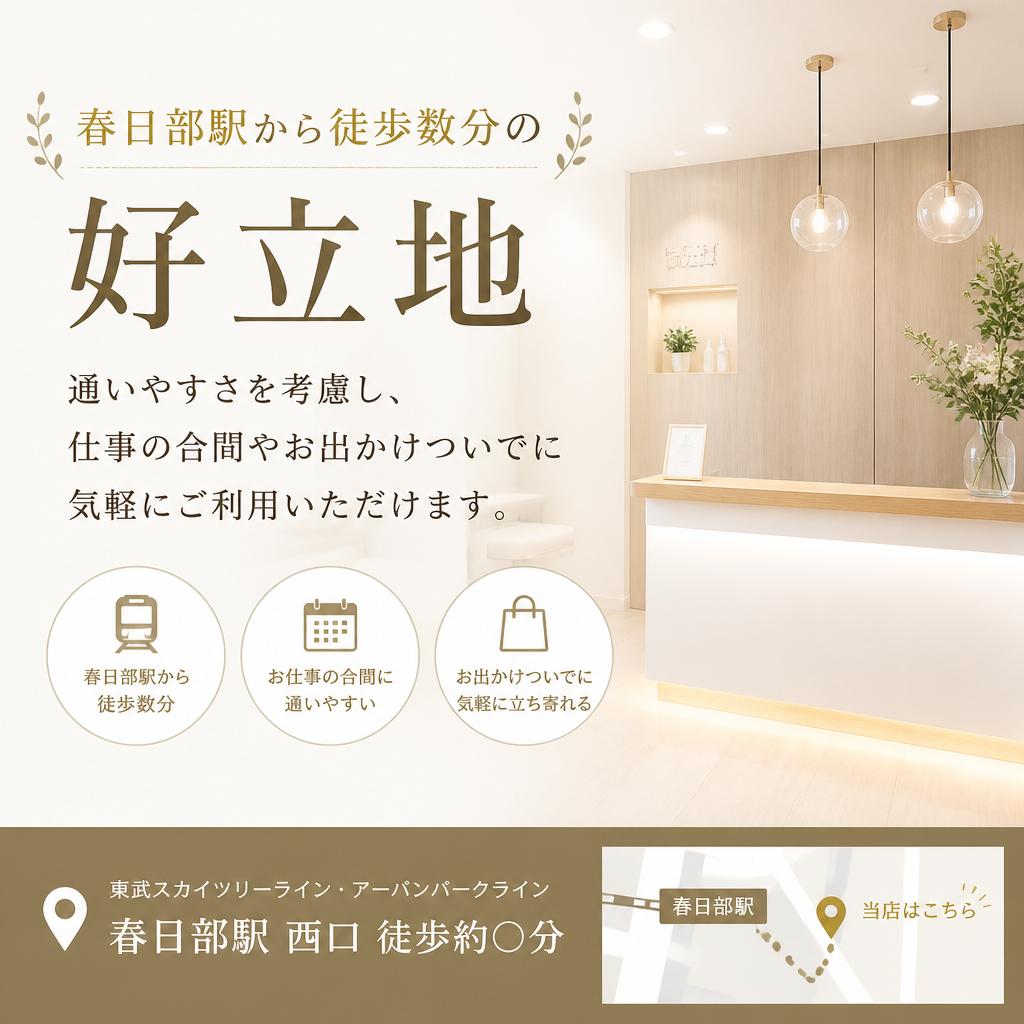 春日部駅からのアクセスも良好