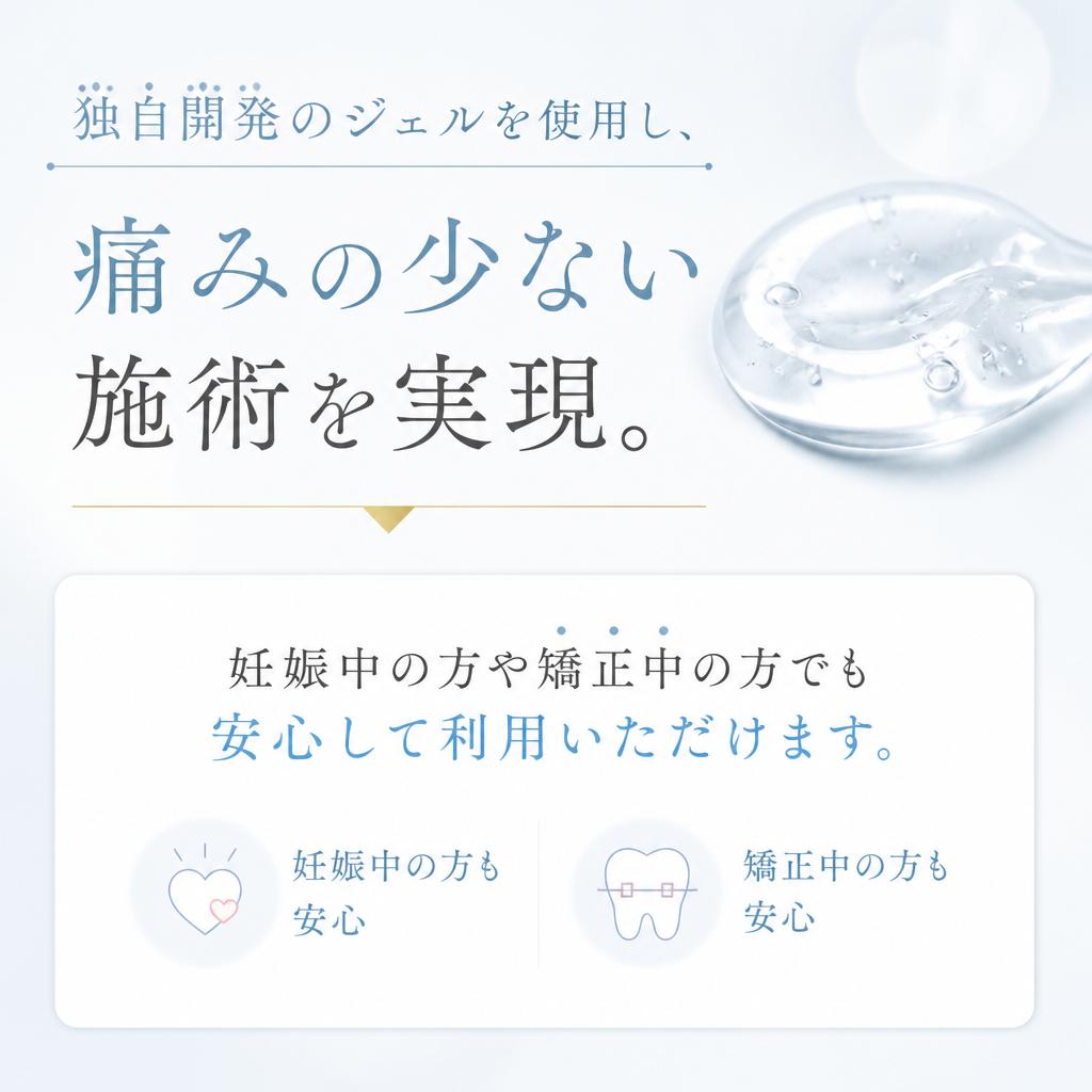 痛みを気にせず安心して施術を受けられる
