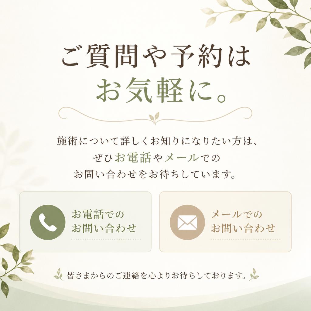 今すぐお気軽にお問い合わせを