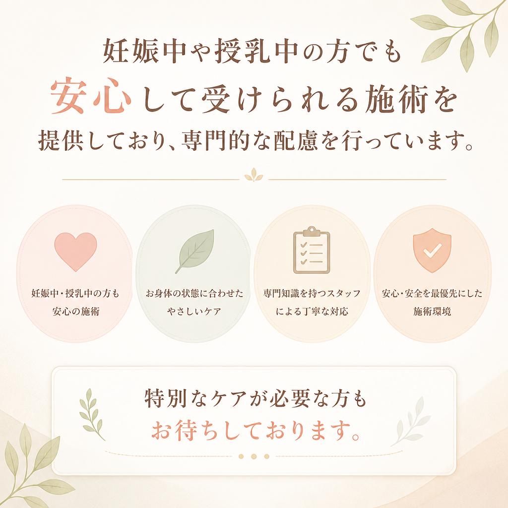 4. 妊娠中や授乳中の方への配慮