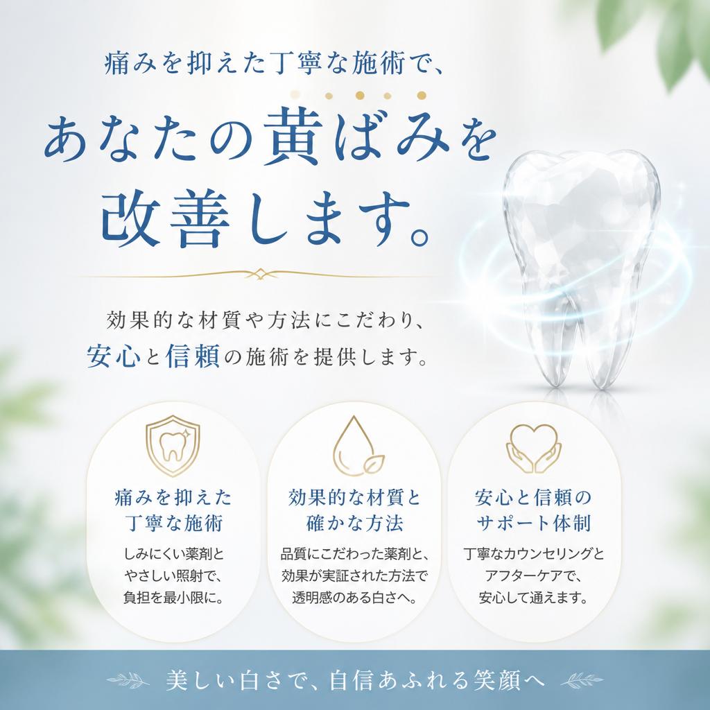 黄ばみ改善への一歩