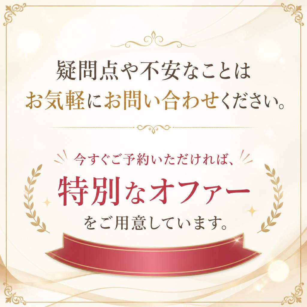 今すぐ無料相談を！