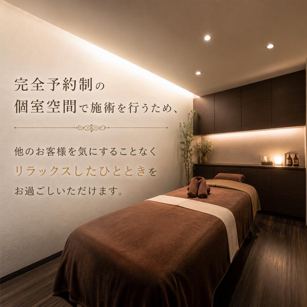 リラックス空間での施術