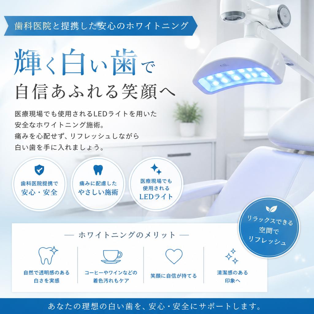 痛みのないホワイトニングとは？