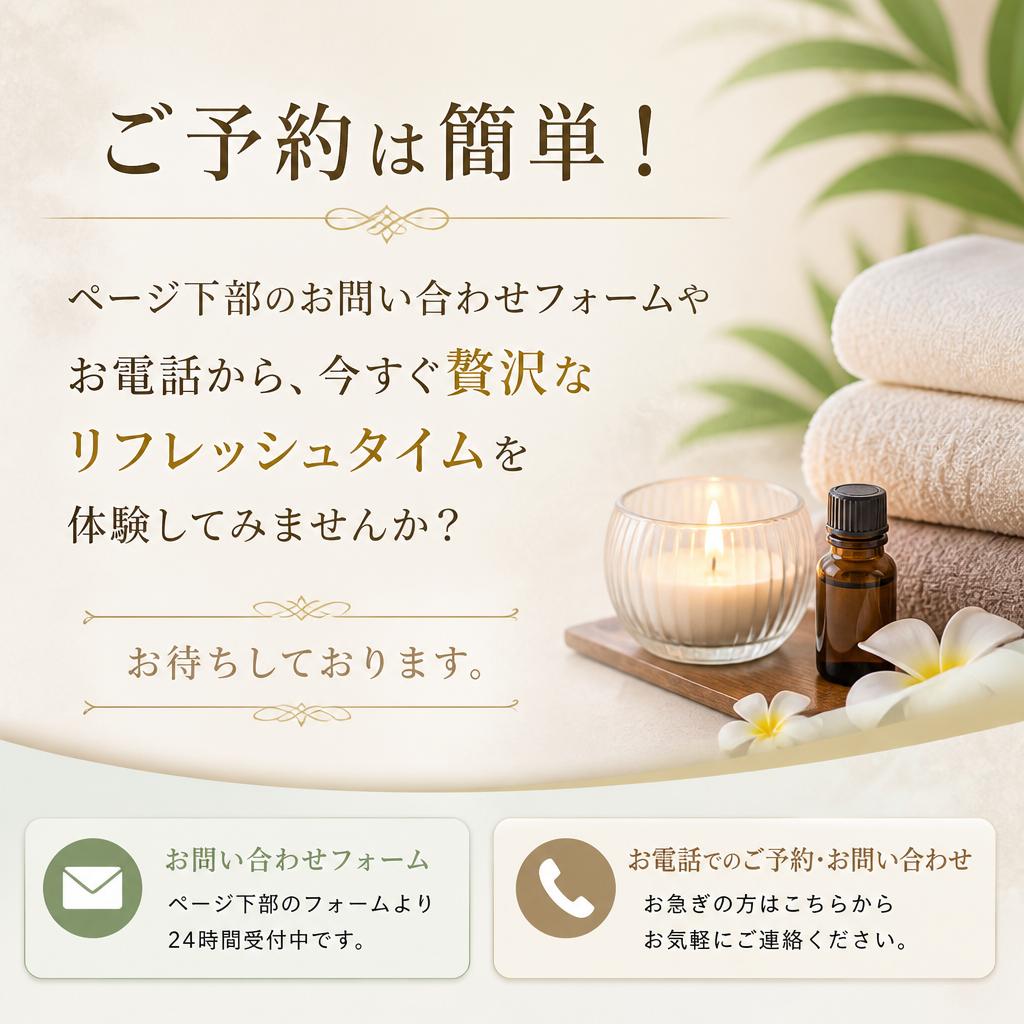 今すぐ予約・お問い合わせ