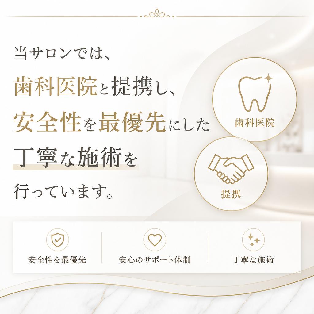 ホワイトニング施術の安全性