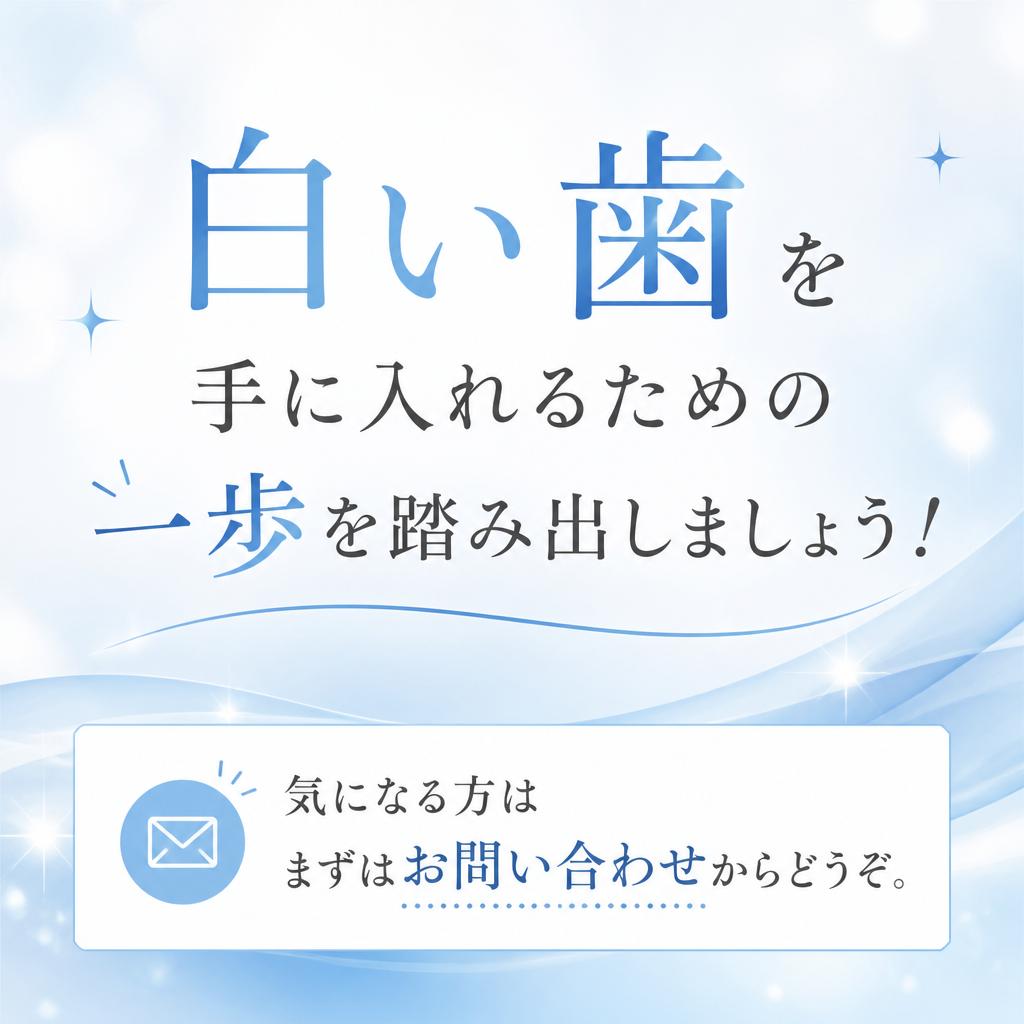今すぐお問い合わせを！