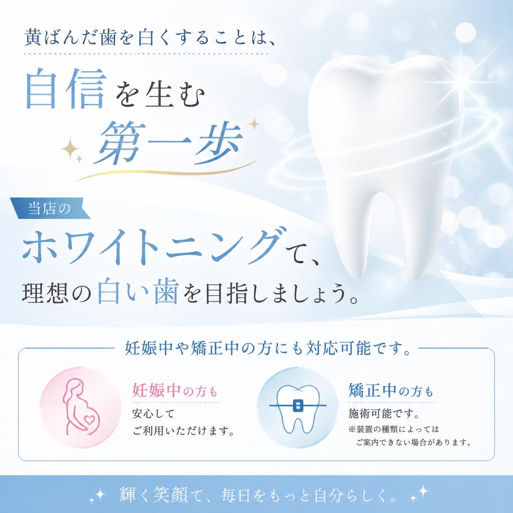 美しさのカギ、ホワイトニング