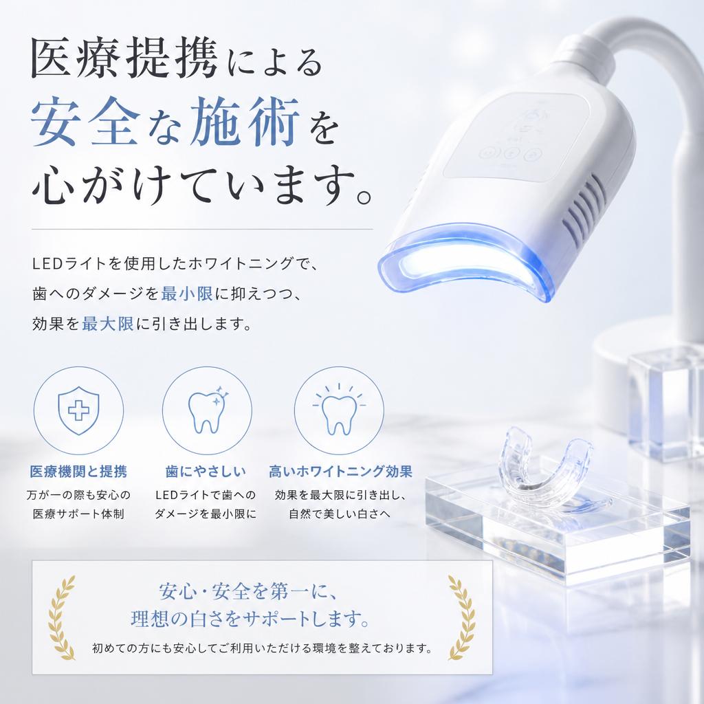 施術の安全性へのこだわり