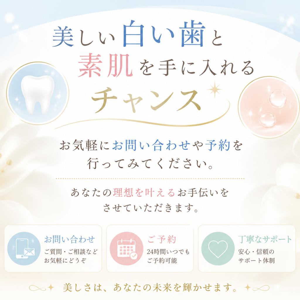 今すぐ予約・お問い合わせを！