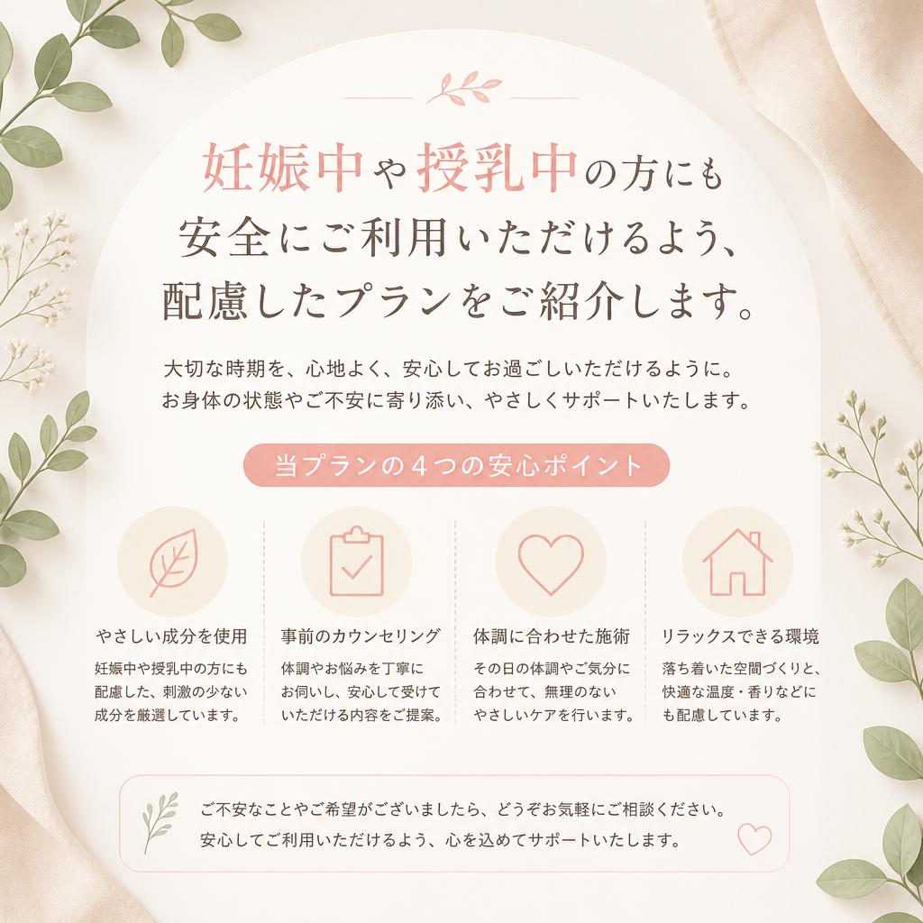 5. 妊娠中・授乳中の方も大丈夫！