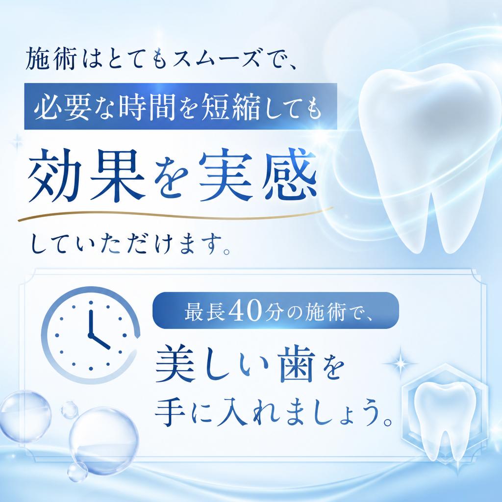 施術の流れ