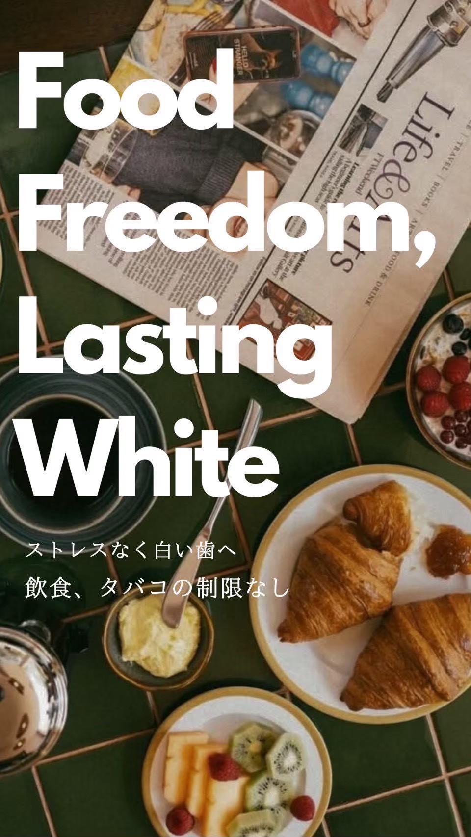 今すぐ予約して、理想の笑顔を手に入れよう！
