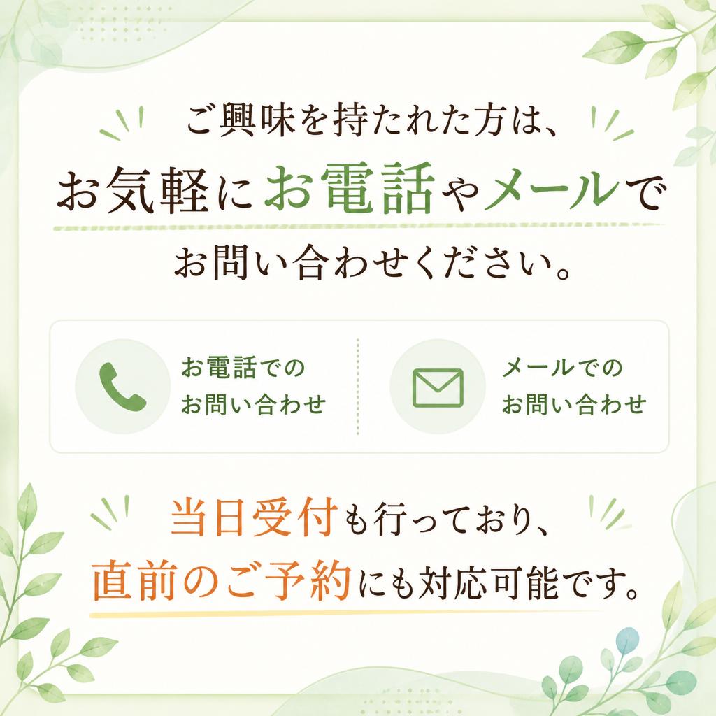今すぐご予約・お問い合わせを！