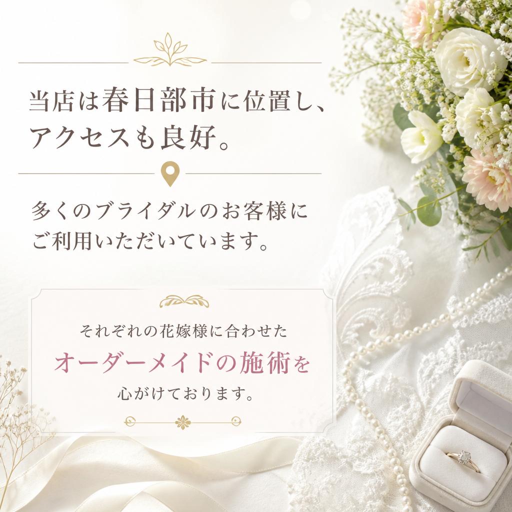 春日部市で人気のブライダルホワイトニング