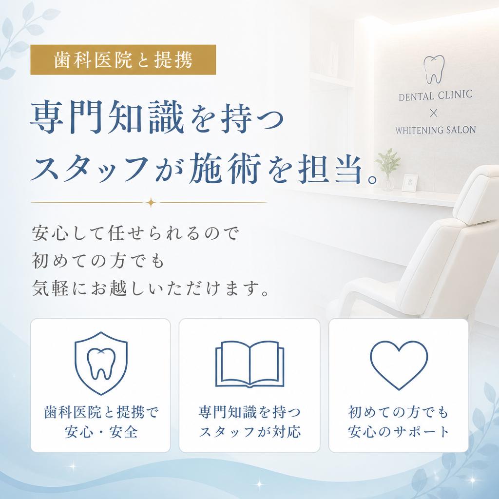 安心のプロによる施術