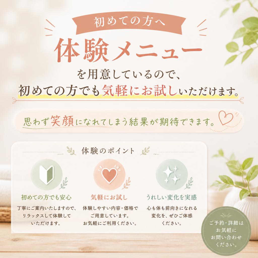 初めての方も安心