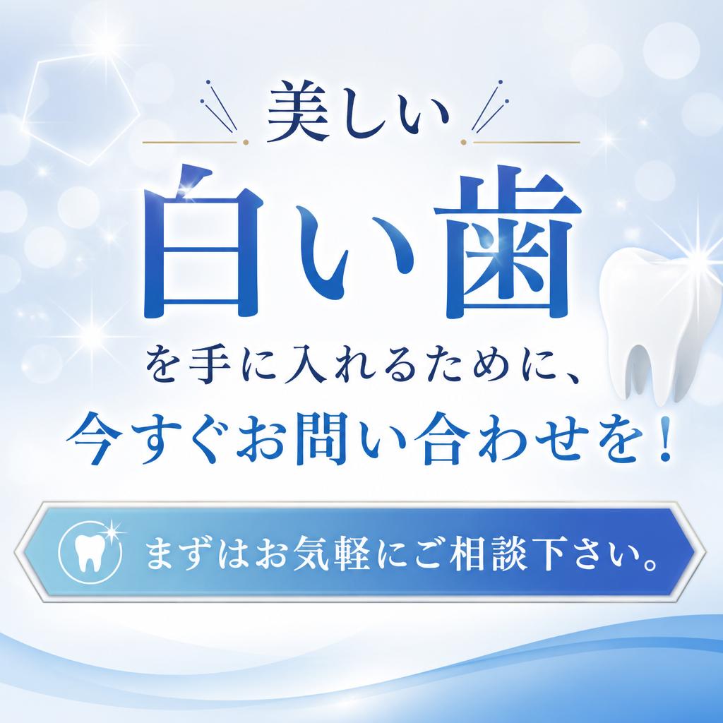 今すぐお問い合わせを！