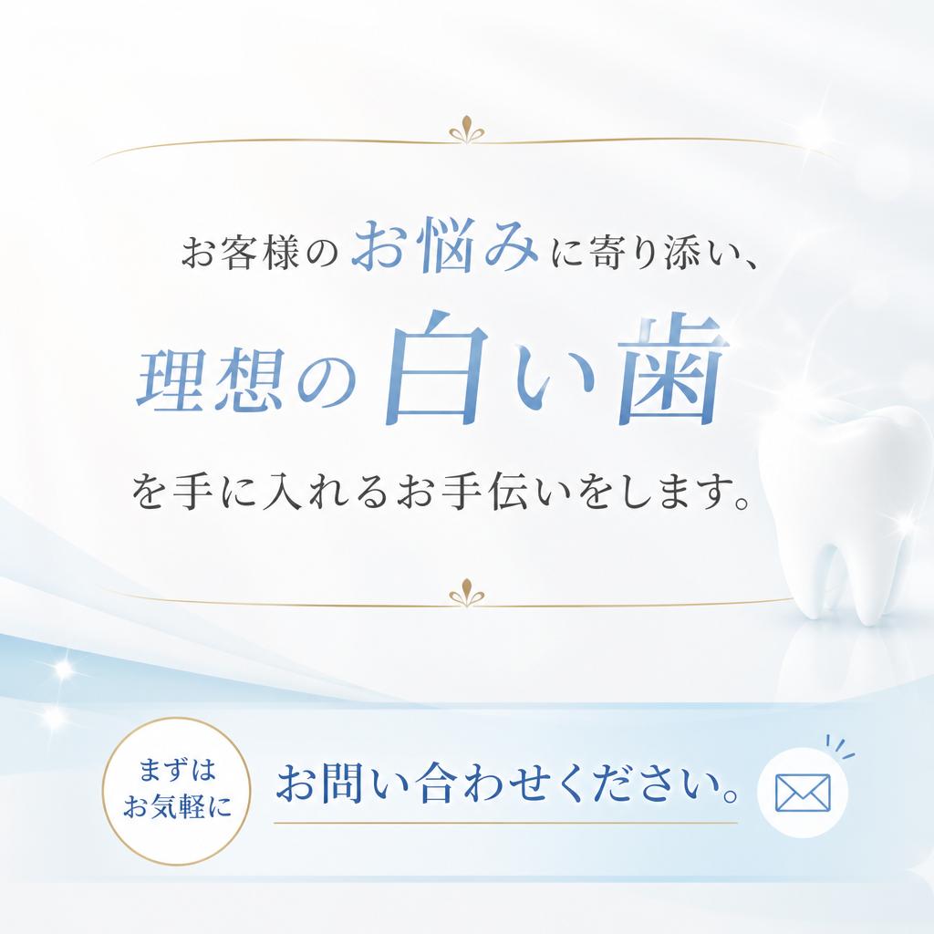 今すぐお問い合わせを！