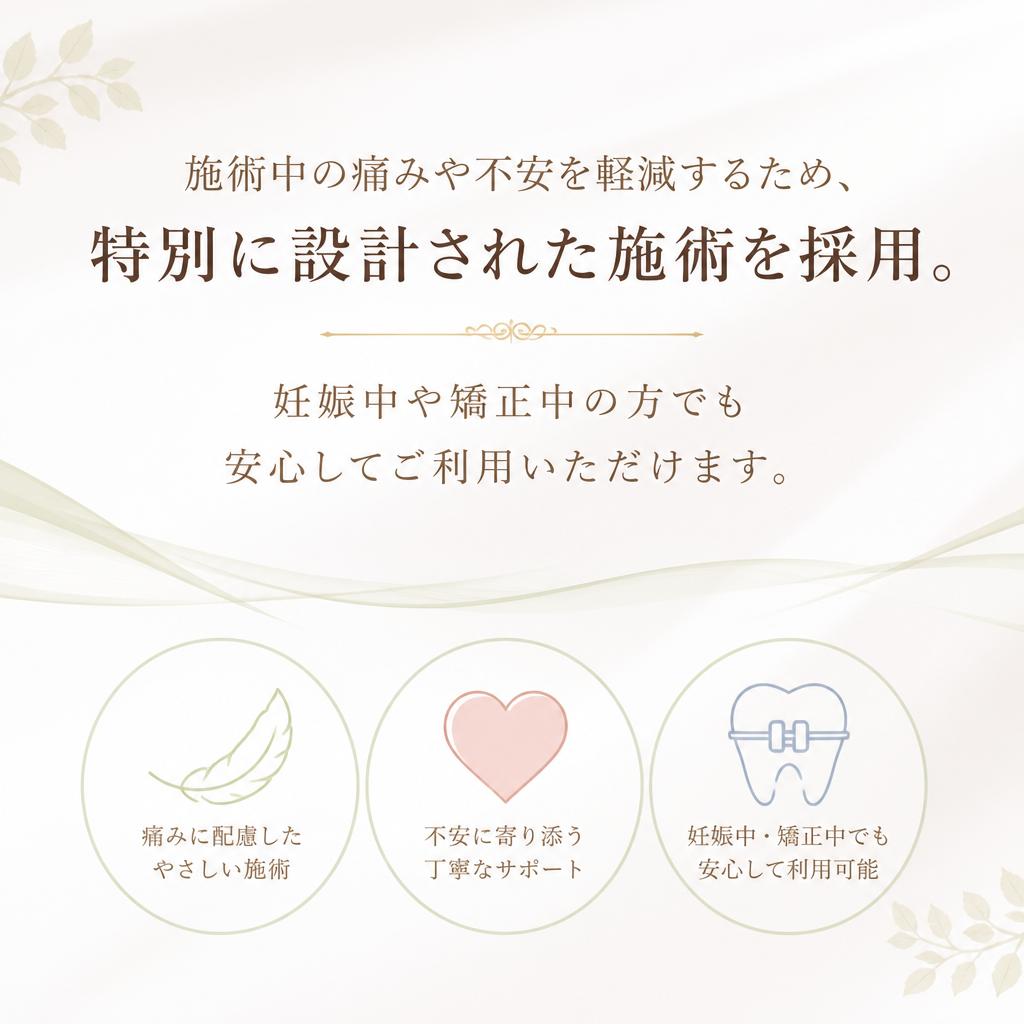 痛みを感じさせない安心の施術