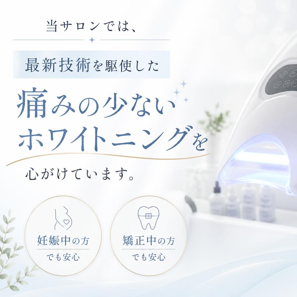 痛みなく安心な施術