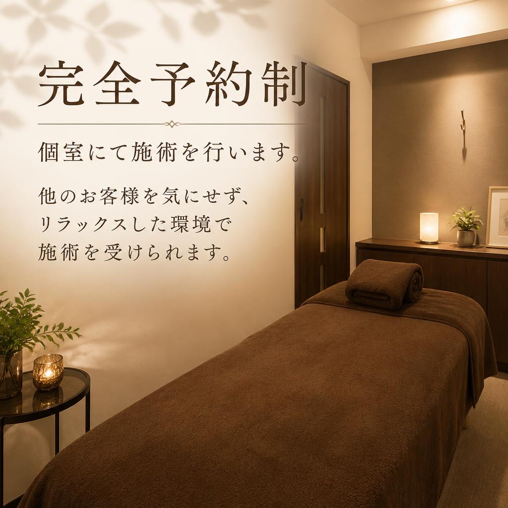 完全個室でリラックス