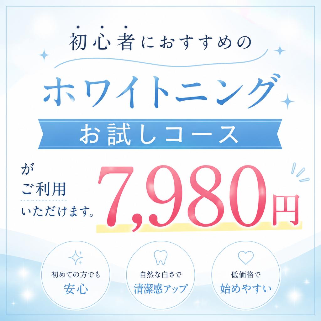 お試しコースのご案内