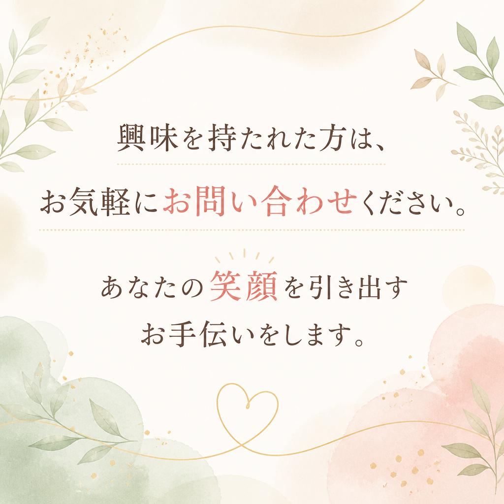 7. まずはお気軽にお問い合わせを！