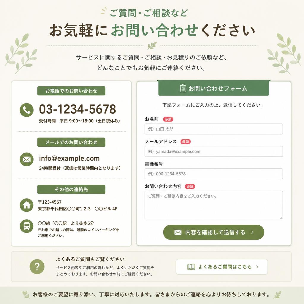 7. お問い合わせ・ご予約はこちらから