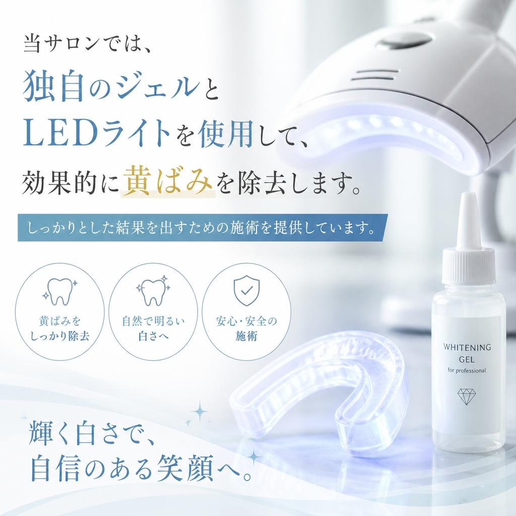 黄ばみ除去に特化した施術