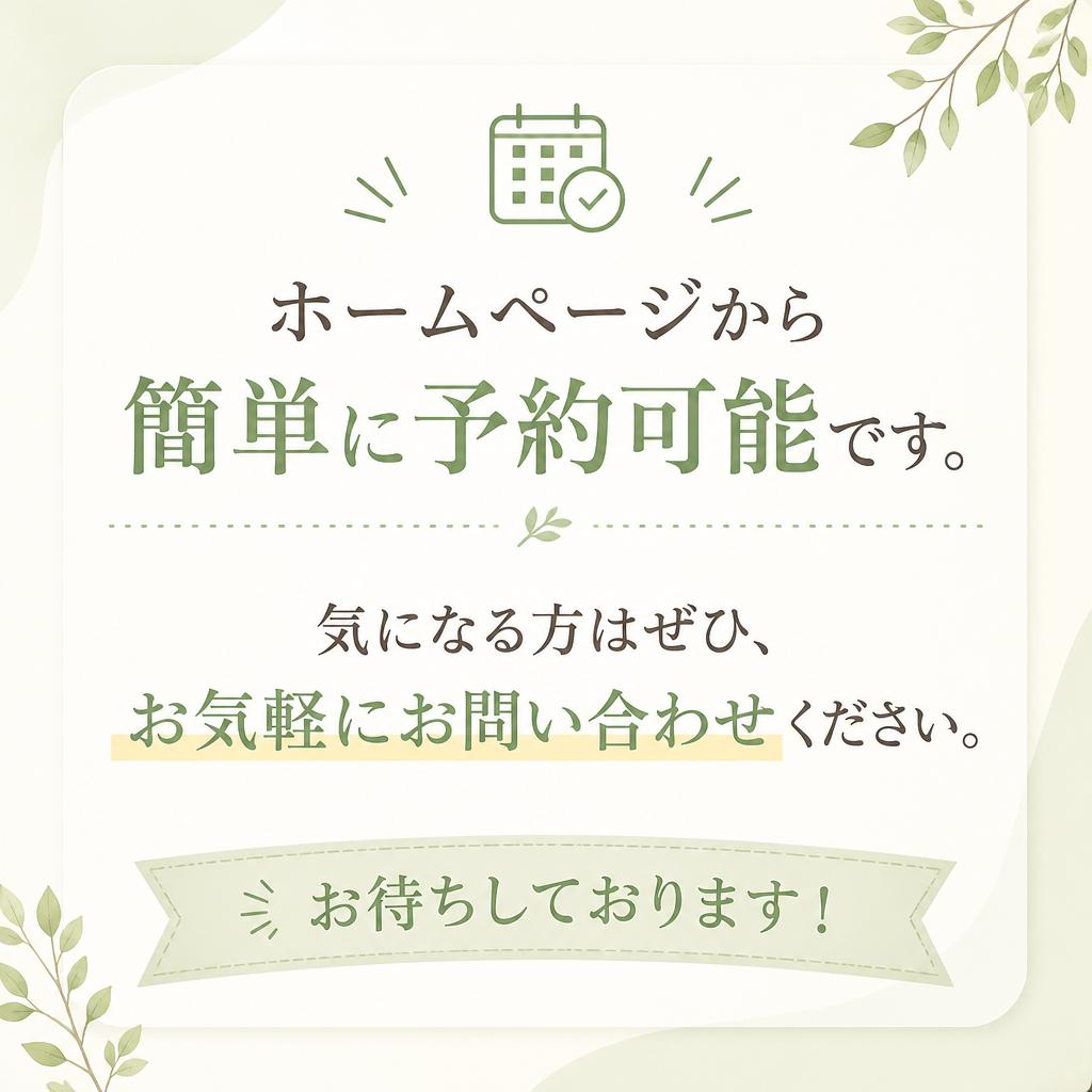 7. さあ、今すぐご予約を！