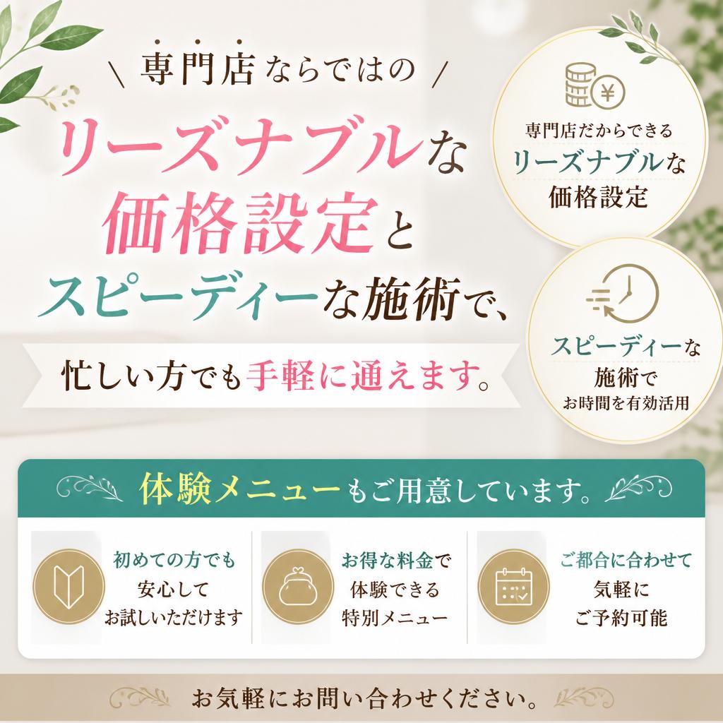 リーズナブルでスピーディー