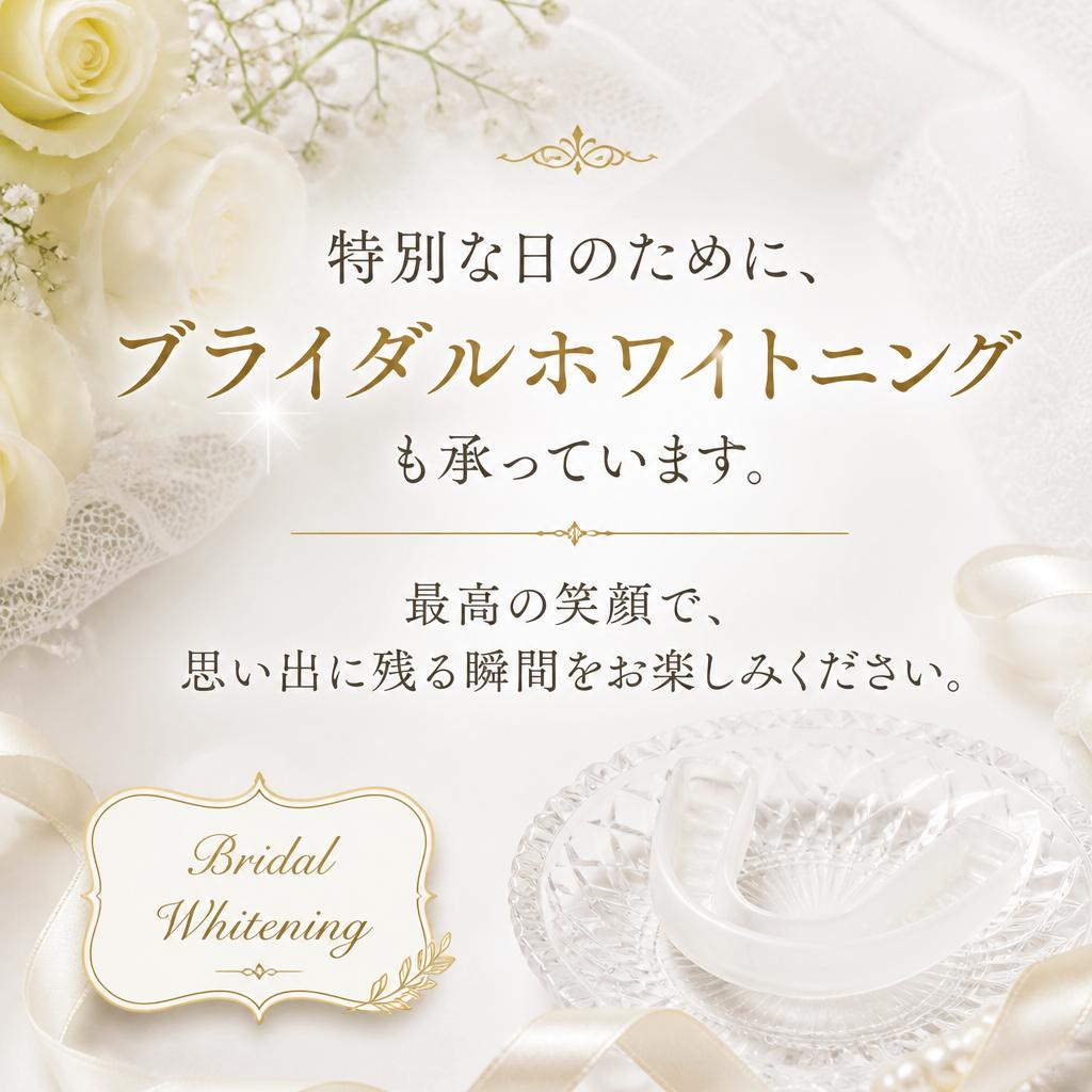 ブライダルニーズにも対応