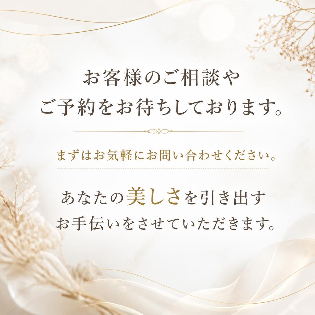今すぐお問い合わせを！