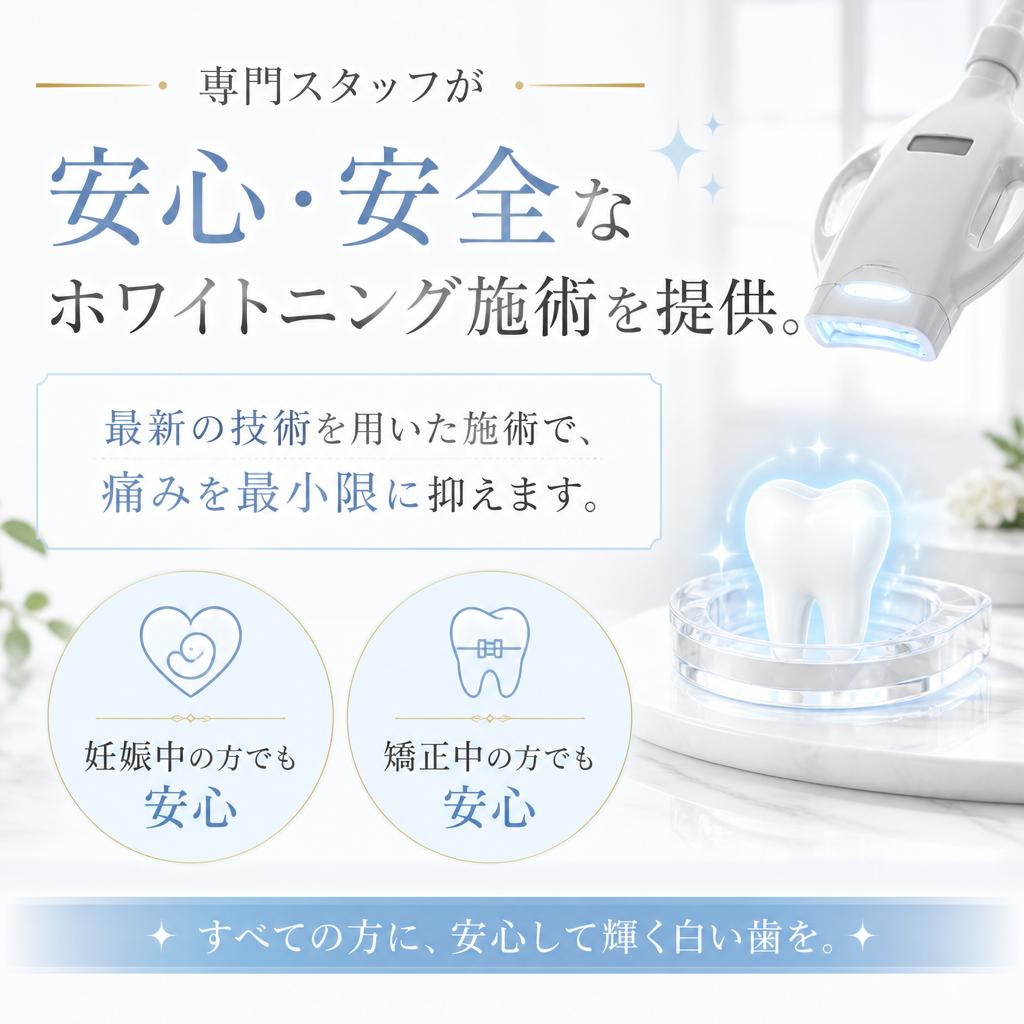 安心・安全な施術