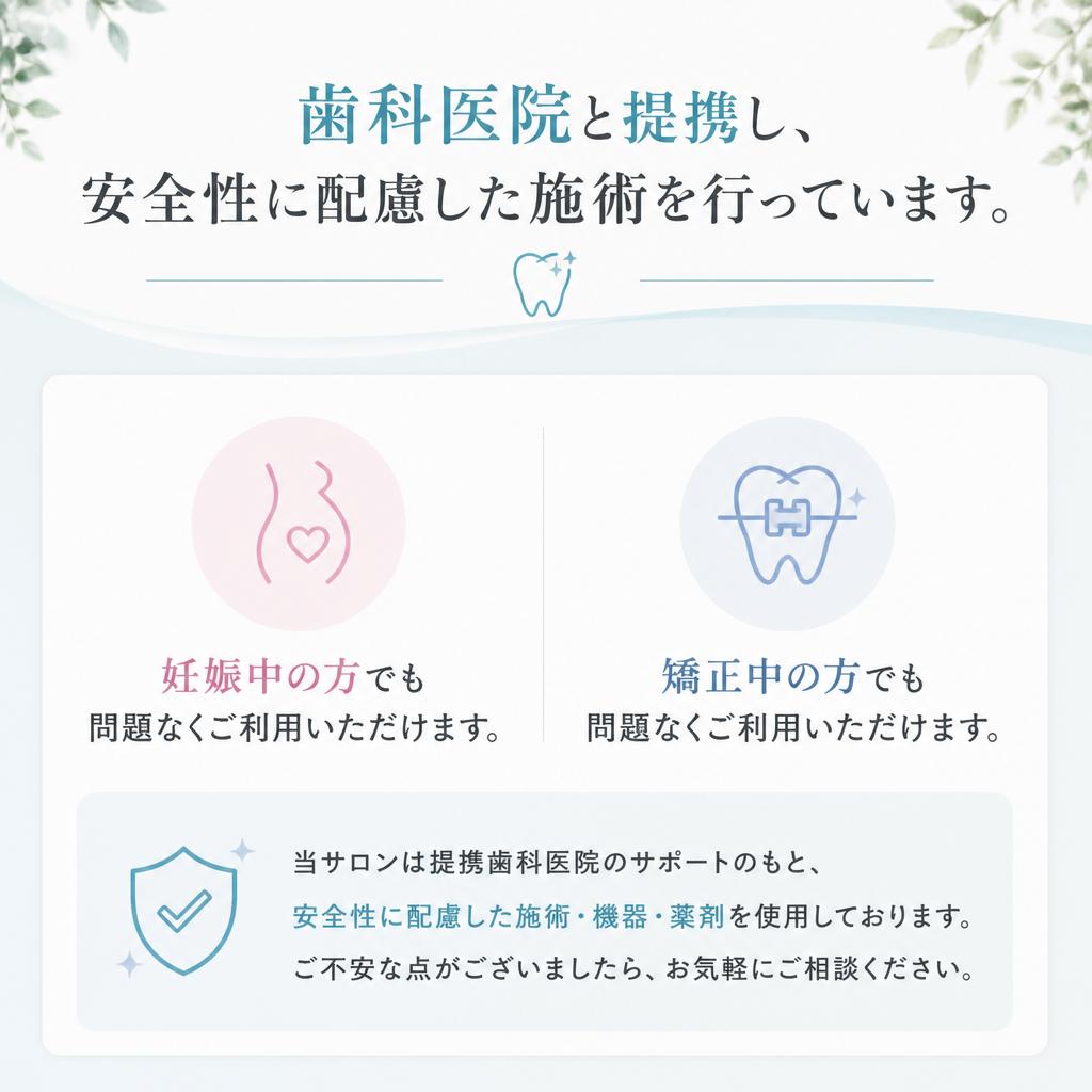 安心・安全な施術
