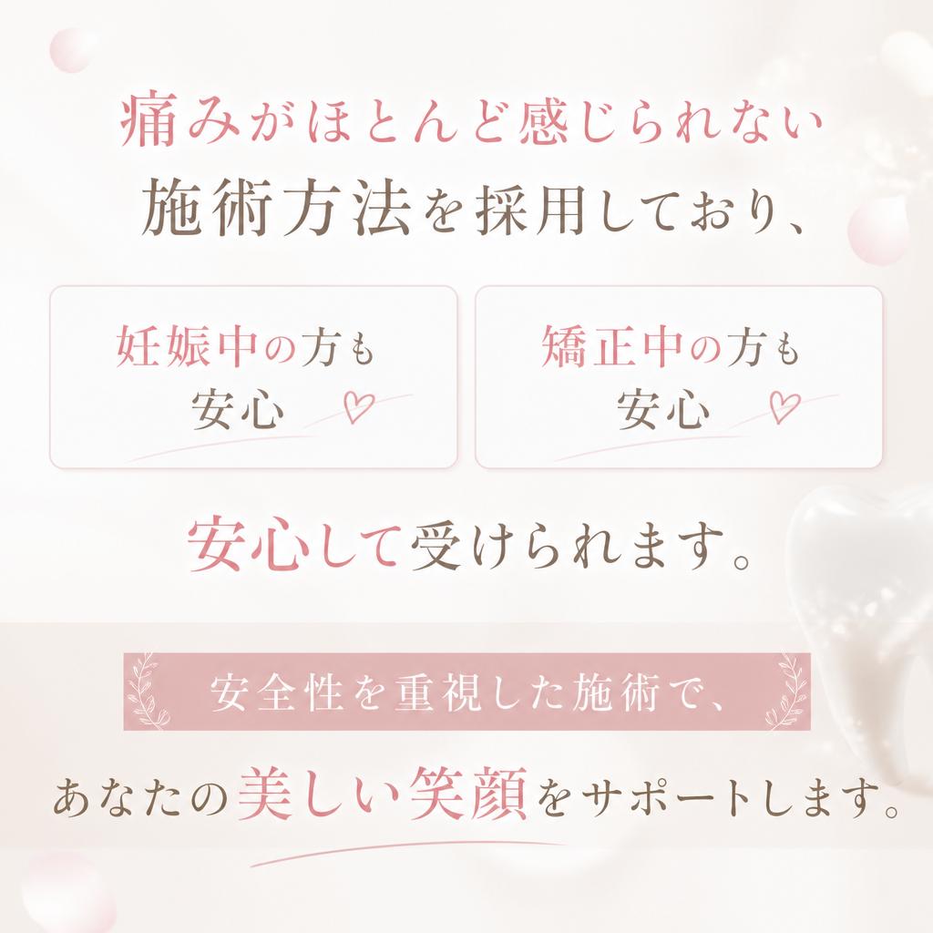 痛くない安心のホワイトニング