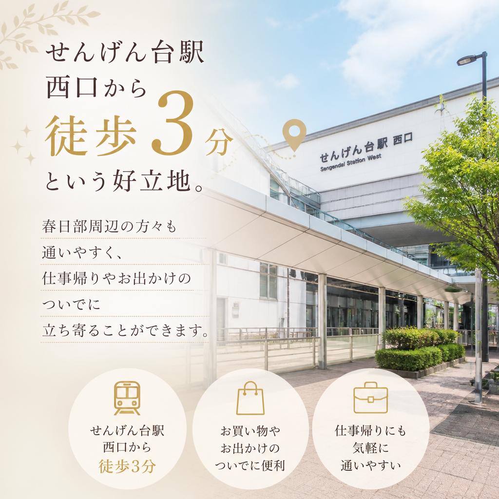 アクセスの良さと便利な立地