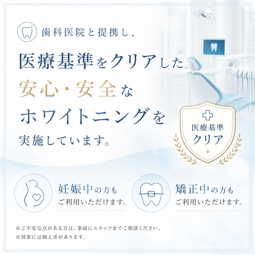 安全性に配慮した施術